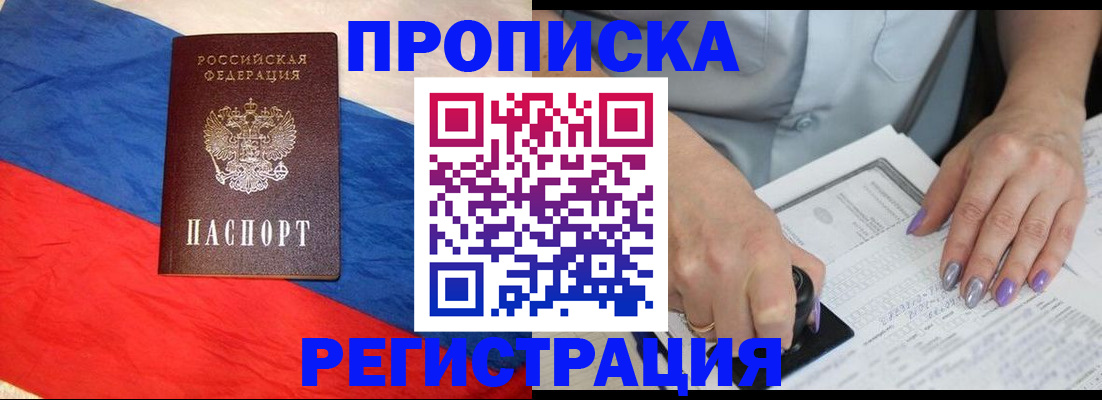 временная регистрация в Саяногорске