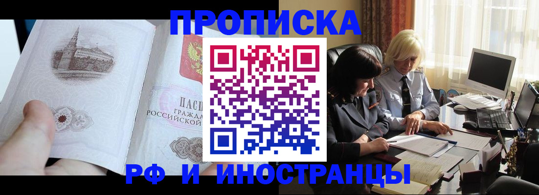 прописка регистрация в Саяногорске