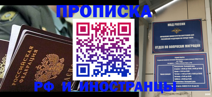 прописка в квартире в Саяногорске