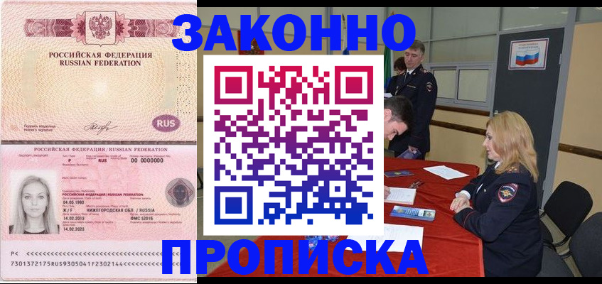 прописка для работы в Саяногорске