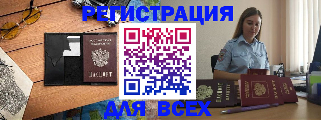 временная регистрация для школы в Саяногорске