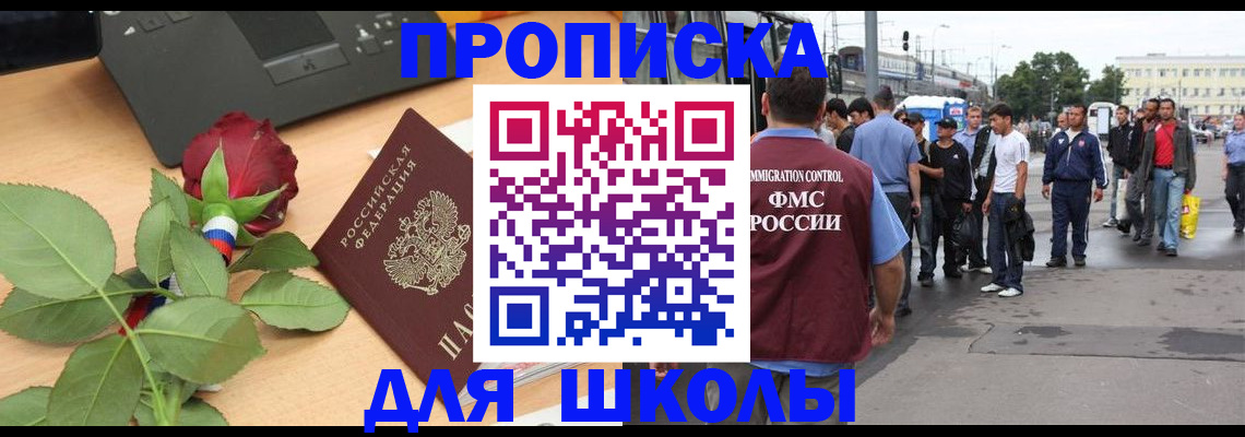 купить прописку в Саяногорске